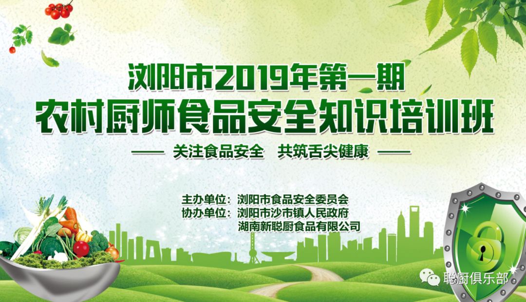 瀏陽(yáng)市農(nóng)村集體聚餐安全培訓(xùn)班在我公司正式開班 瀏陽(yáng)市農(nóng)村集體聚餐安全培訓(xùn)班在我公司正式開班