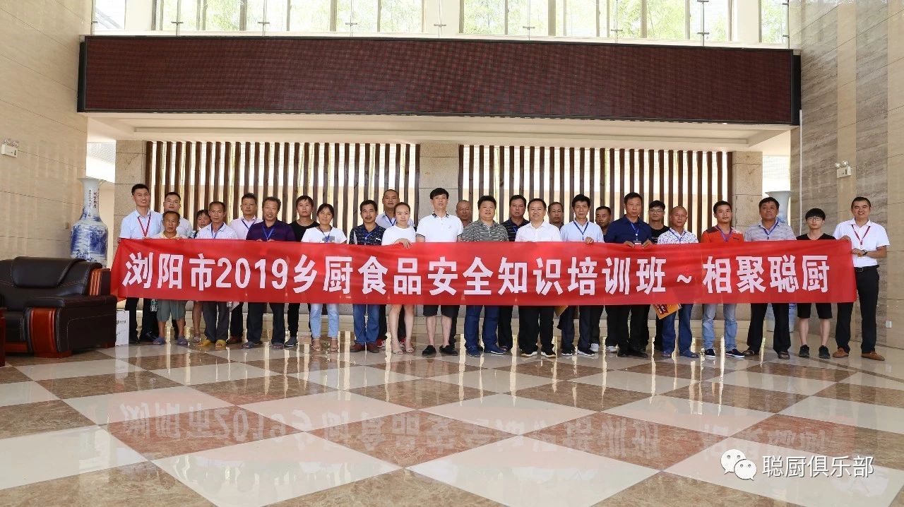 瀏陽(yáng)市農(nóng)村集體聚餐安全培訓(xùn)班在我公司正式開班 瀏陽(yáng)市農(nóng)村集體聚餐安全培訓(xùn)班在我公司正式開班